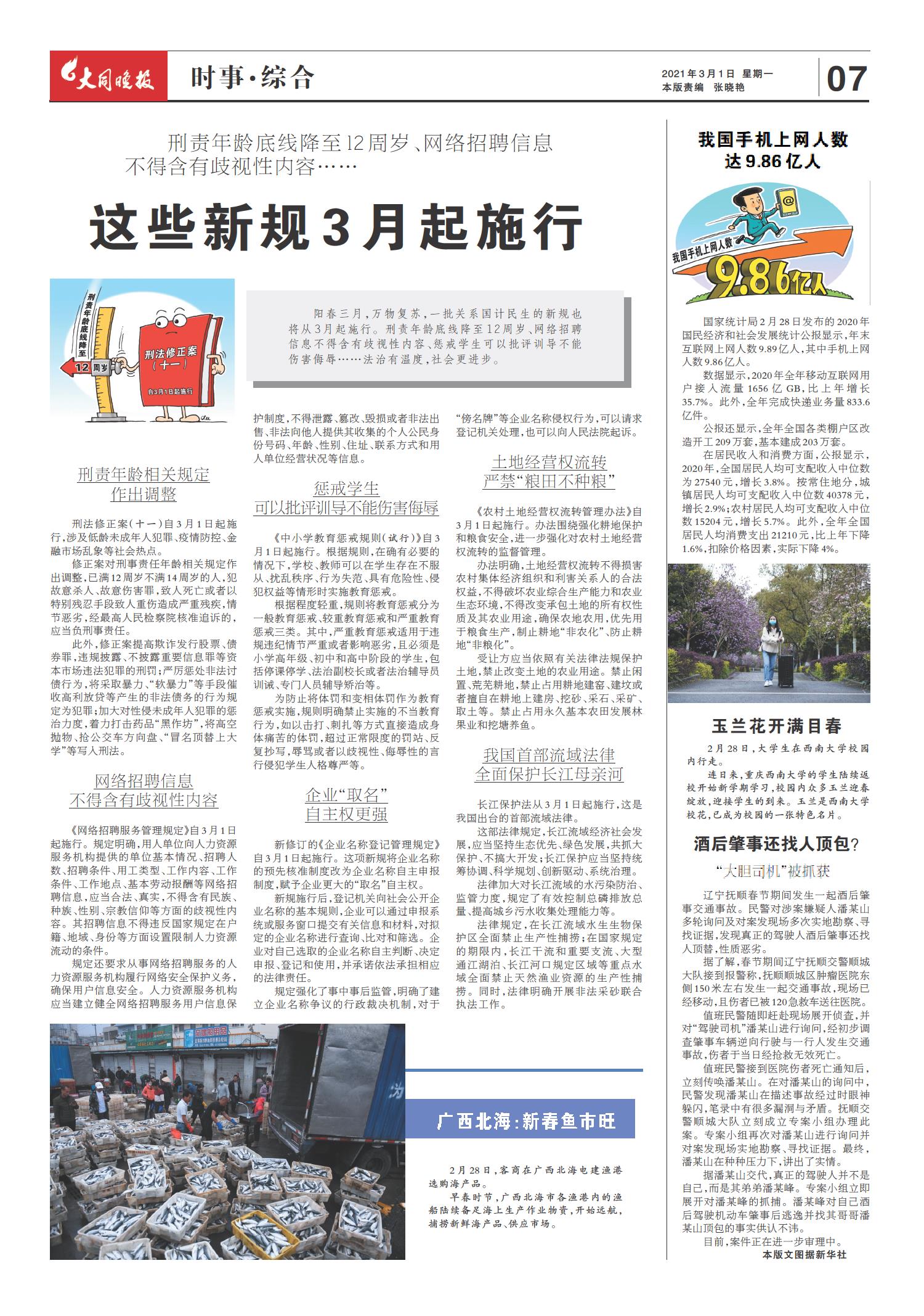 最近新闻大事——2021年3月23日，2021年3月23日新闻大事概览