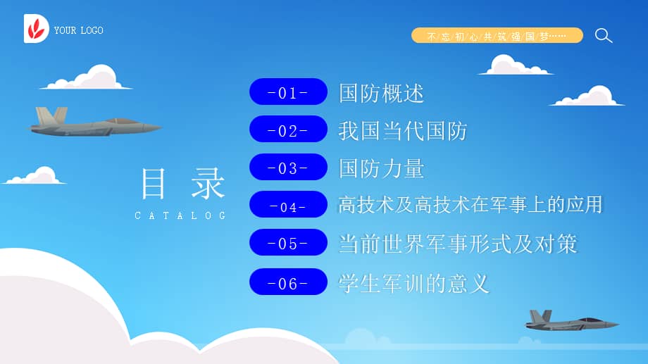 国防军事理论课件，深度解析与应用探讨，国防军事理论课件深度解析与应用探讨研讨会