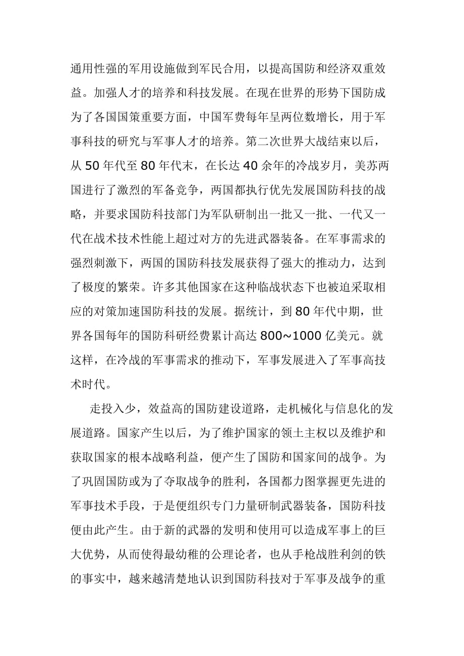 国防军事，现代国防建设的深度探析，国防军事，现代国防建设的深度探究