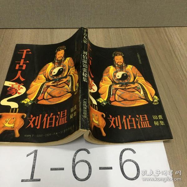 揭秘刘伯温与数字6335，一肖中特的神秘传说，刘伯温与数字6335的神秘传说，揭秘一肖中特的传说