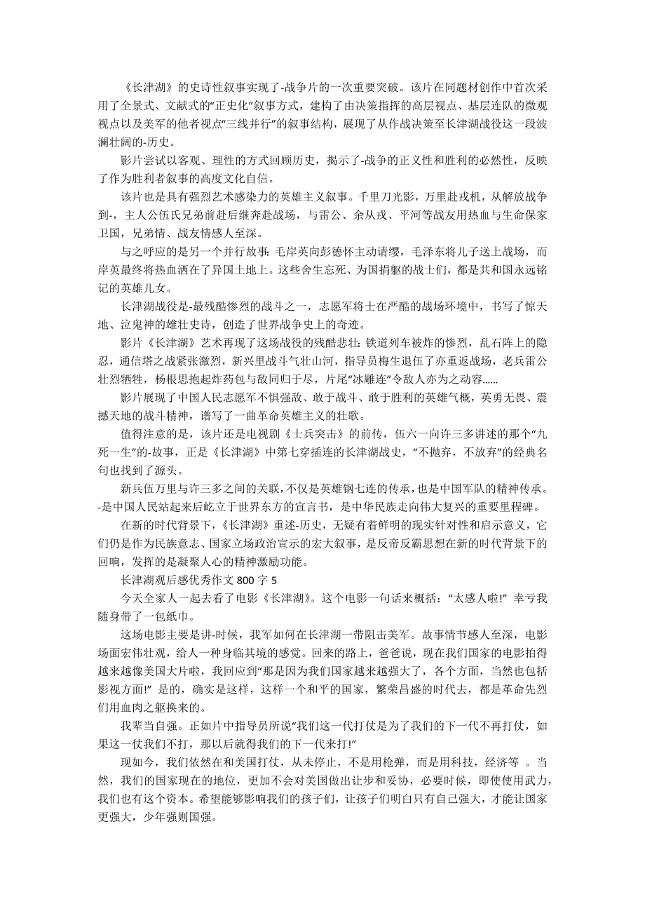 长津湖观后感，英雄的赞歌，时代的启示，长津湖，英雄赞歌与时代启示的深度解读