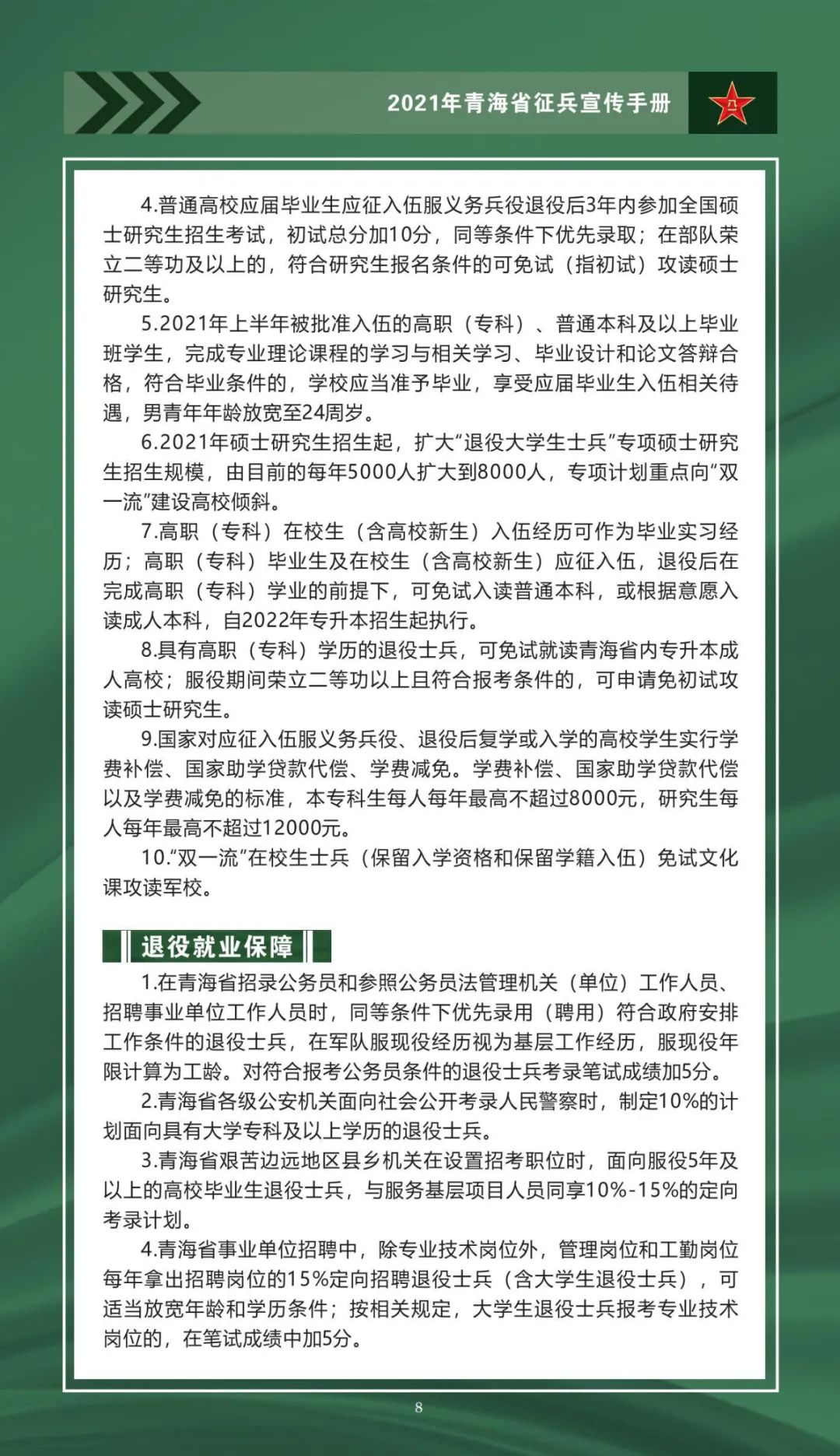国防部征兵办公室文件解读与探讨，国防部征兵办公室文件深度解读与探讨