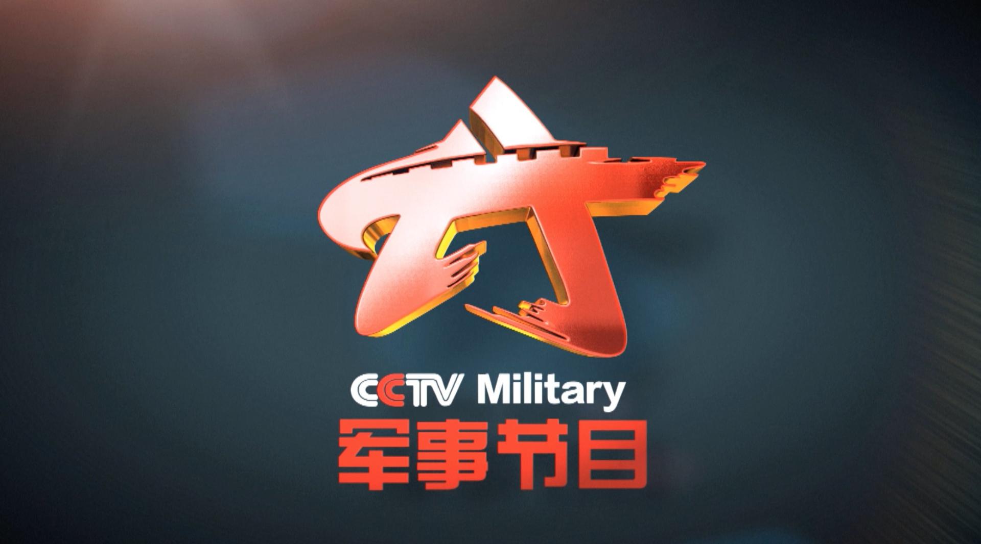 军事频道FM，传递军事动态，展现国防力量，FM军事频道，传递军事动态，展现国防力量风采