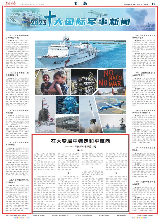 2023年军事新闻最新摘抄及分析，2023年军事新闻热点摘要及其深度解析