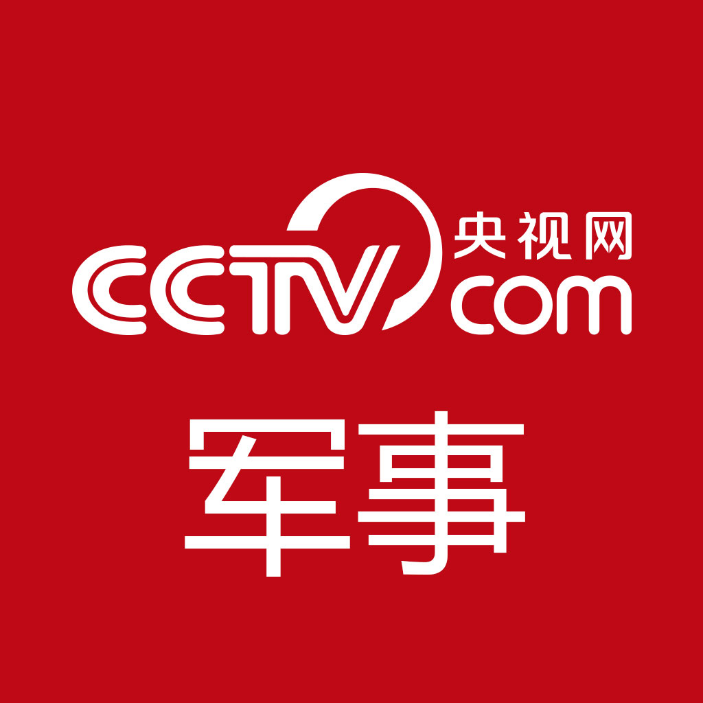 中央军事频道，解读军事信息的权威平台，中央军事频道，军事信息权威解读平台