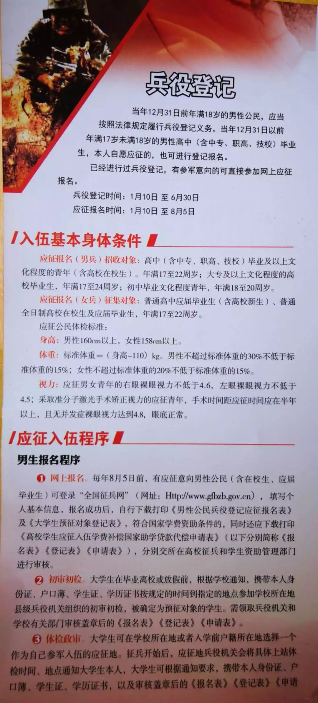 征兵宣传稿范文，青春热血，筑梦强军，青春热血，筑梦强军——征兵宣传稿范文
