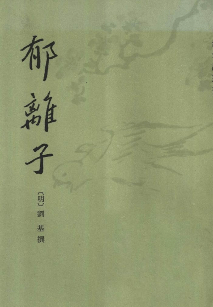 三肖三码必出一刘伯温,传奇人物与现代智慧的结合,刘伯温传奇,三肖三码必出一,现代智慧与古代传奇交融