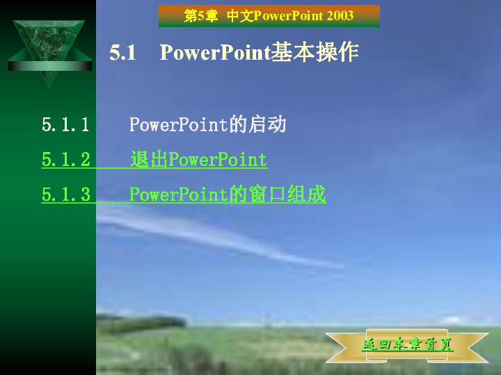 军事体育基本知识PPT详解,军事体育基本知识详解PPT介绍