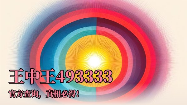 六令彩王中王,一肖中特的奥秘与魅力,六令彩王中王,揭秘一肖中特的奥秘与魅力