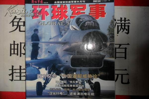 环球网军事投稿,深度解析军事动态与战略趋势,环球网军事深度解析,军事动态与战略趋势展望
