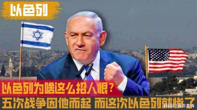 以色列为什么遭人恨,深度解析与反思,以色列备受争议的背后,深度解析与反思