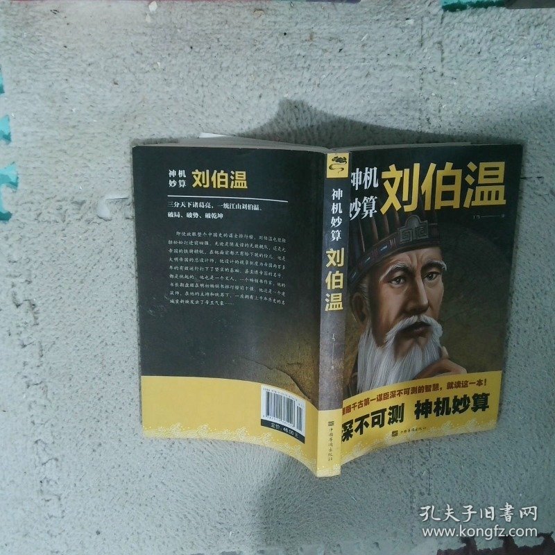 王中王刘伯温一肖中特,神秘传奇与智慧象征,刘伯温的神秘传奇与智慧象征,一肖中特,王中王传奇故事