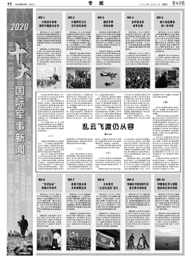 军事新观察2020,全球军事动态深度解析,全球军事动态深度解析,军事新观察2020年度回顾