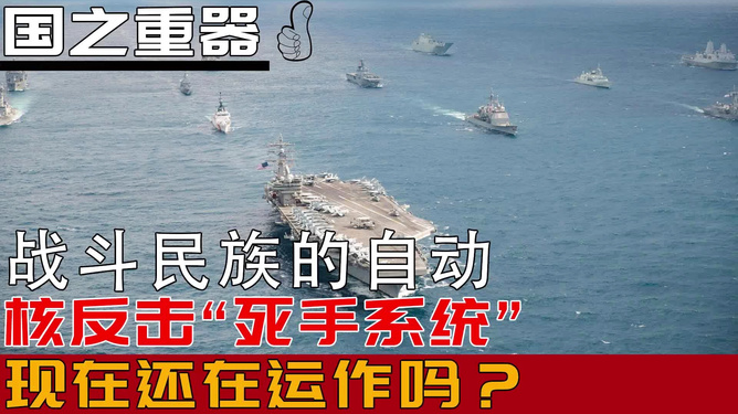 中国的自动核反击系统，守护国家安全的重要力量，中国自动核反击系统，守护国家安全的关键力量