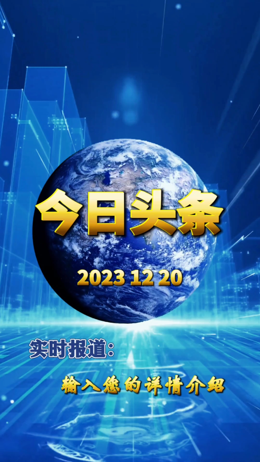 今日头条新闻模板下载，探索最新新闻资讯的便捷途径，今日头条新闻模板下载，便捷获取最新新闻资讯的途径