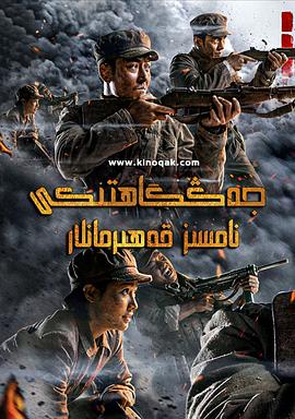 电影血战临泽,战火中的英勇与牺牲,电影血战临泽,战火中的英勇与牺牲