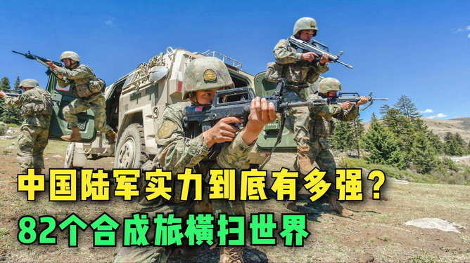 中国陆军为何最强,深度解析其背后的原因,深度解析,中国陆军为何最强?背后的原因揭秘!