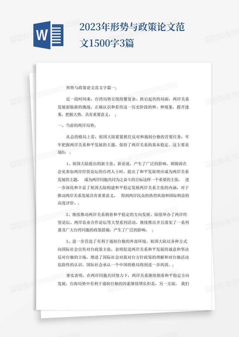 俄乌冲突论文,形势与政策分析,俄乌冲突形势分析与政策研究论文