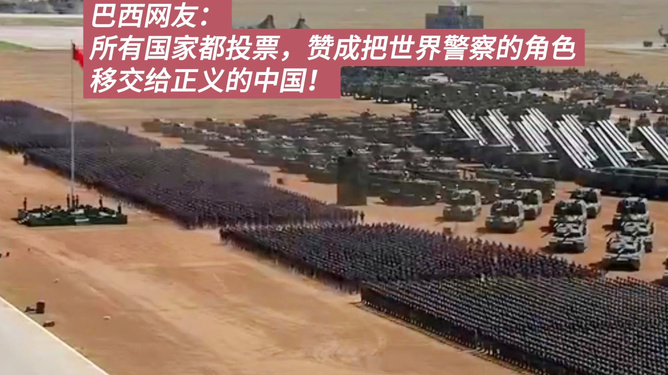 外国视角下的朱日和阅兵,全球视野中的中国力量展示,外国视角下的朱日和阅兵,全球见证中国力量的盛大展示日