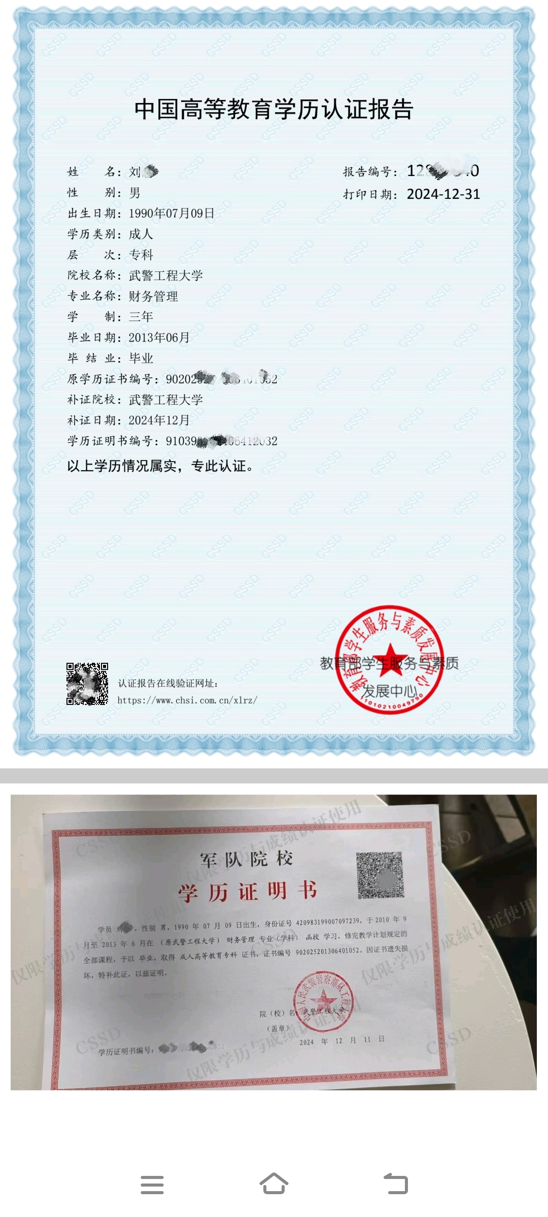 部队军校学历认证网官网，权威认证，服务国防教育，部队军校学历认证网官网，权威认证，助力国防教育之路