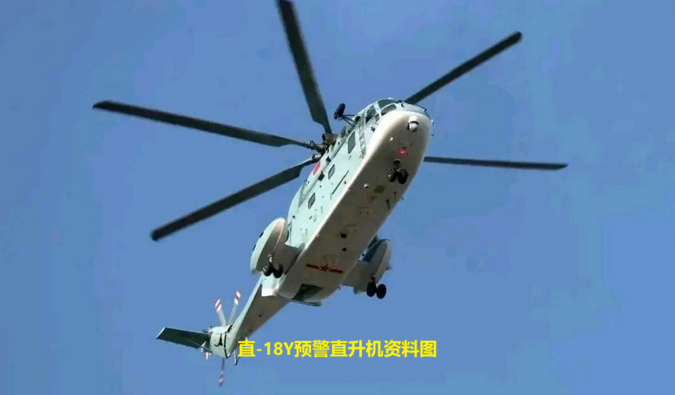 直18预警直升机的性能解析,直-18预警直升机性能深度解析