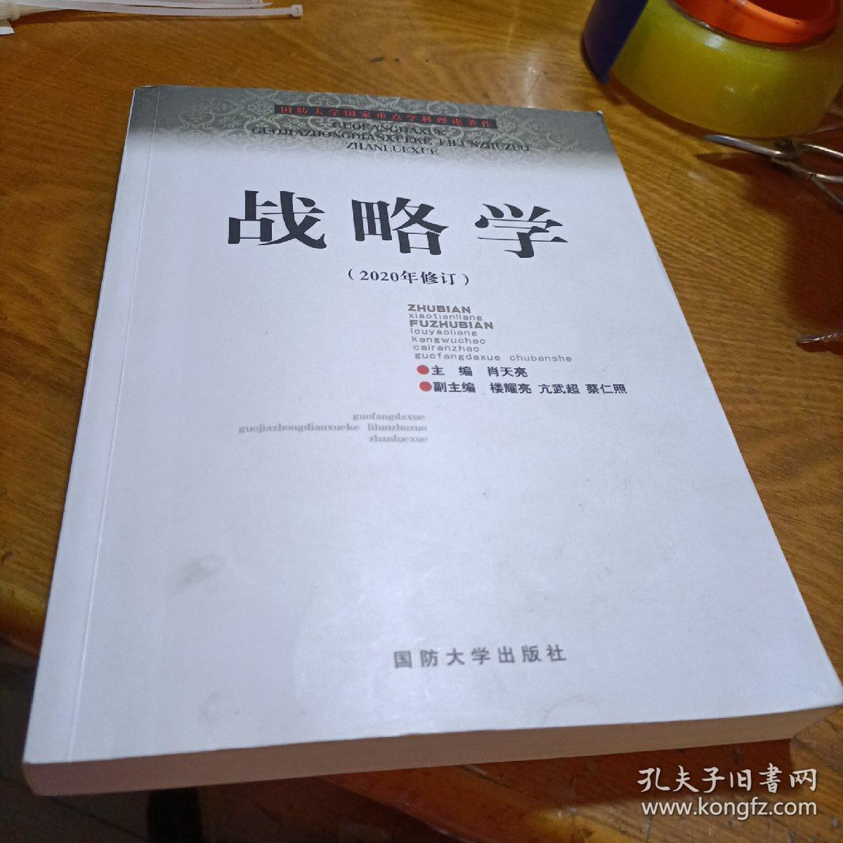 中国战略学的权威性与创新性,权威还是仿效?,中国战略学的权威性与创新性,自主原创还是仿效之路?