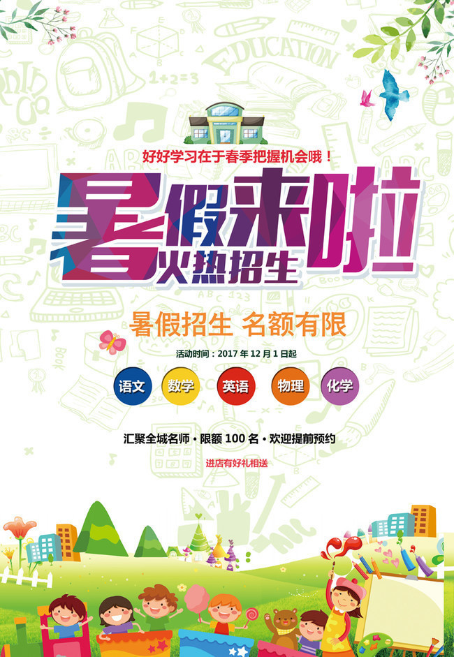 暑假培训班,助力学生成长的新天地,暑假培训班,学生成长的新天地助力站