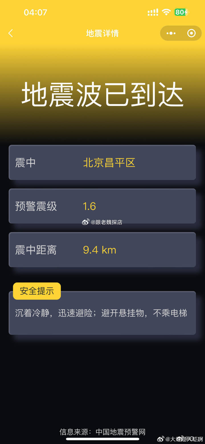 北京发生8级地震视频,震惊与反思,北京发生震惊地震引发反思,8级地震视频背后的警示与自省
