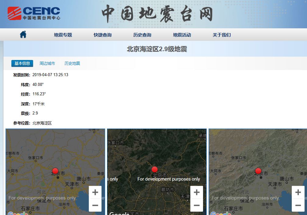 北京发生8级地震视频,震惊与反思,北京发生震惊地震引发反思,8级地震视频背后的警示与自省