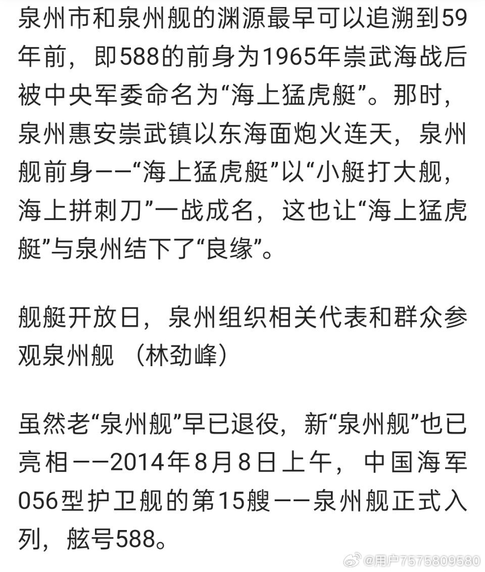 泉州舰,中国海军力量的骄傲,中国海军力量之骄傲——泉州舰